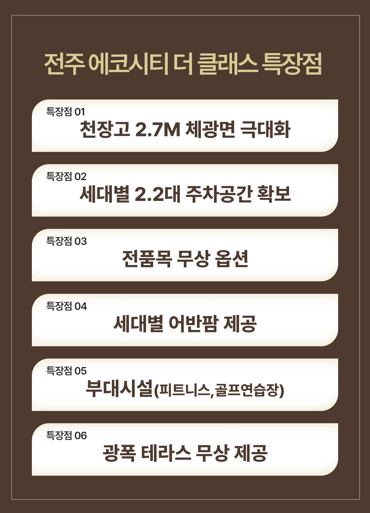 특장점